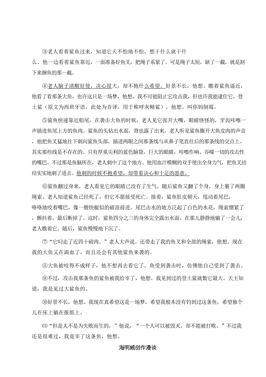 2018-2019年度第一学期部编语文九年级上册期中模拟检测卷（五）.doc_第4页