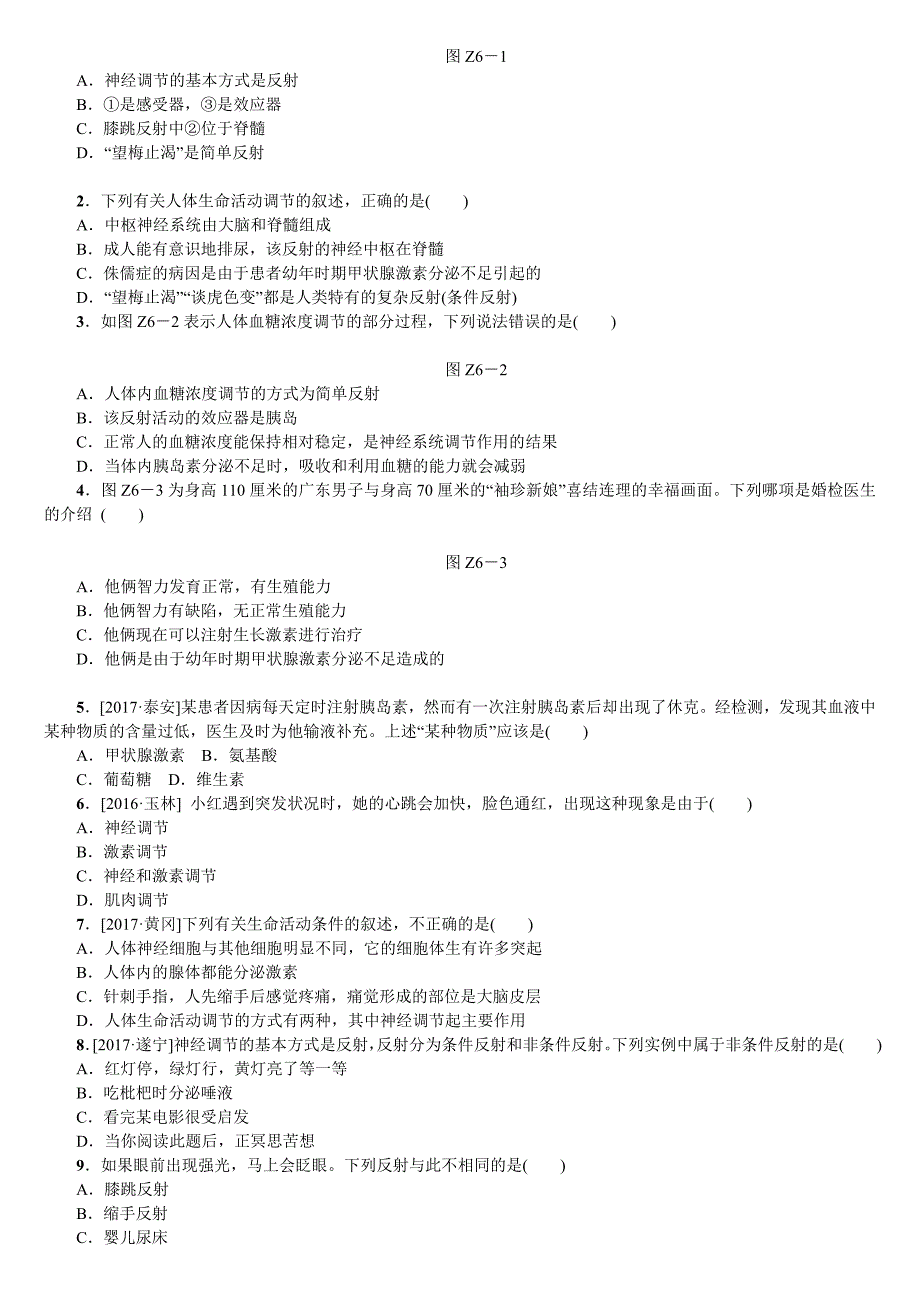 专题提升六.doc_第2页