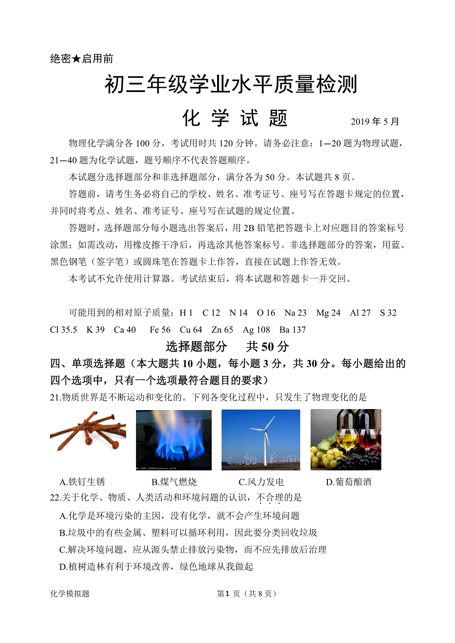 2019山东省济南市市中区中考化学二模试题.pdf_第1页