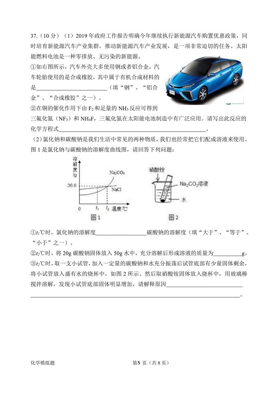 2019山东省济南市市中区中考化学二模试题.pdf_第5页