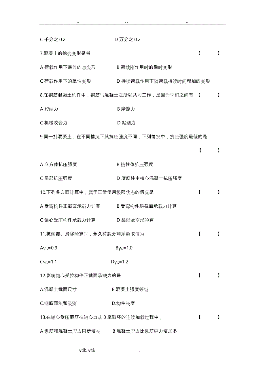 混凝土结构设计原理题库完整_第2页