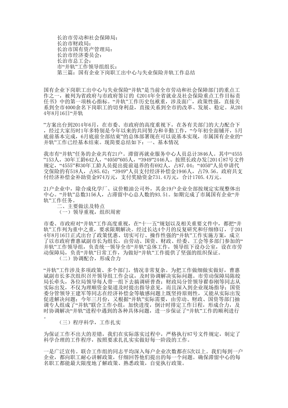 市国有企业下岗职工出中心与失业保险“并轨”的协议书_第4页