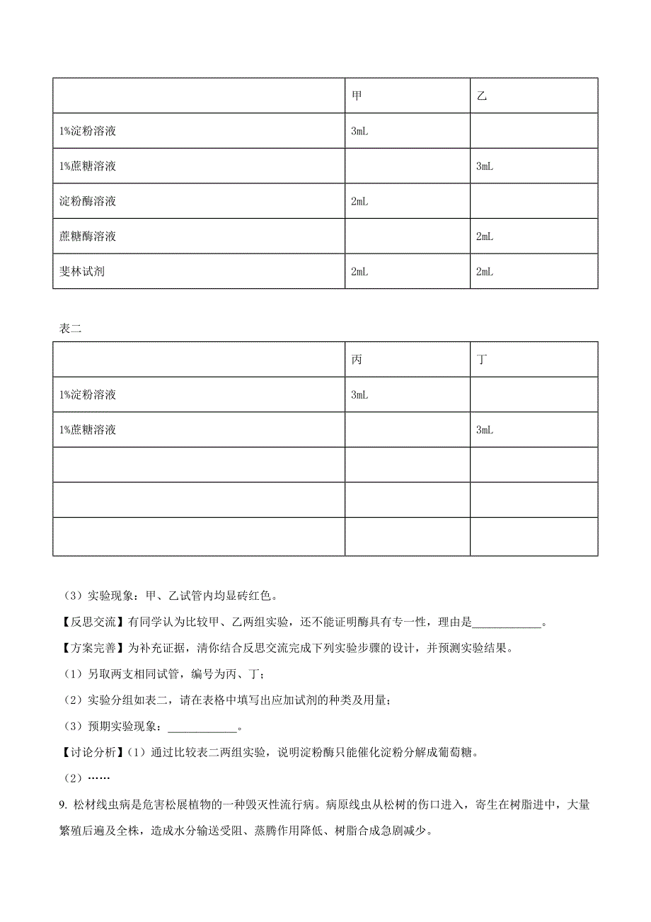 精品解析：浙江省嘉兴市2018年中考生物试题（原卷版）.doc_第4页