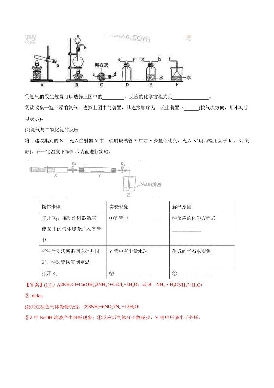 2016年高考山东卷理综化学试题解析（正式版）.doc_第5页