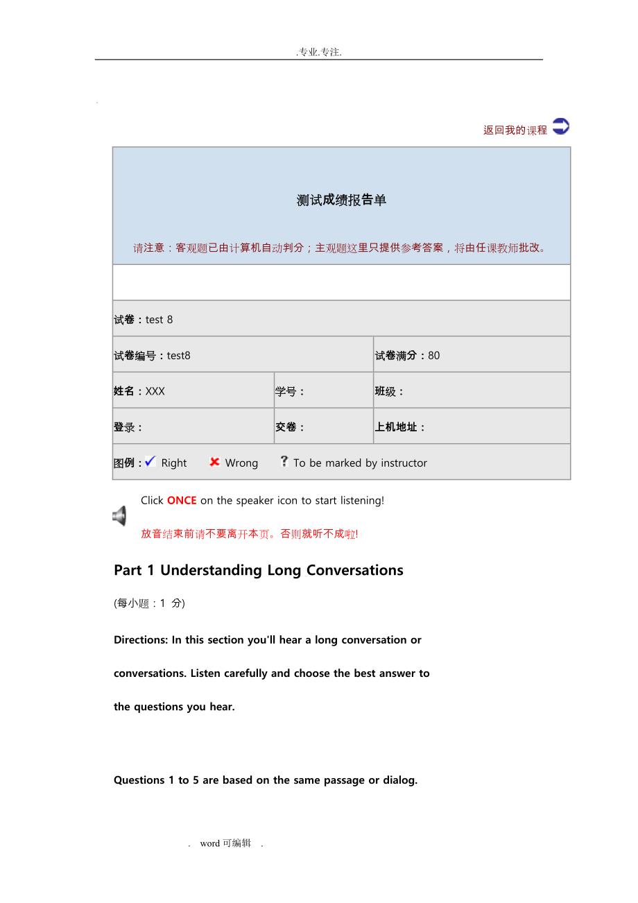 新视野大学英语网络测试test8_第1页