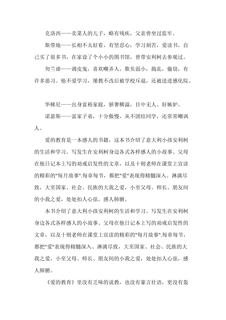 教师教育叙事范文 关于爱的教育主要内容_第3页