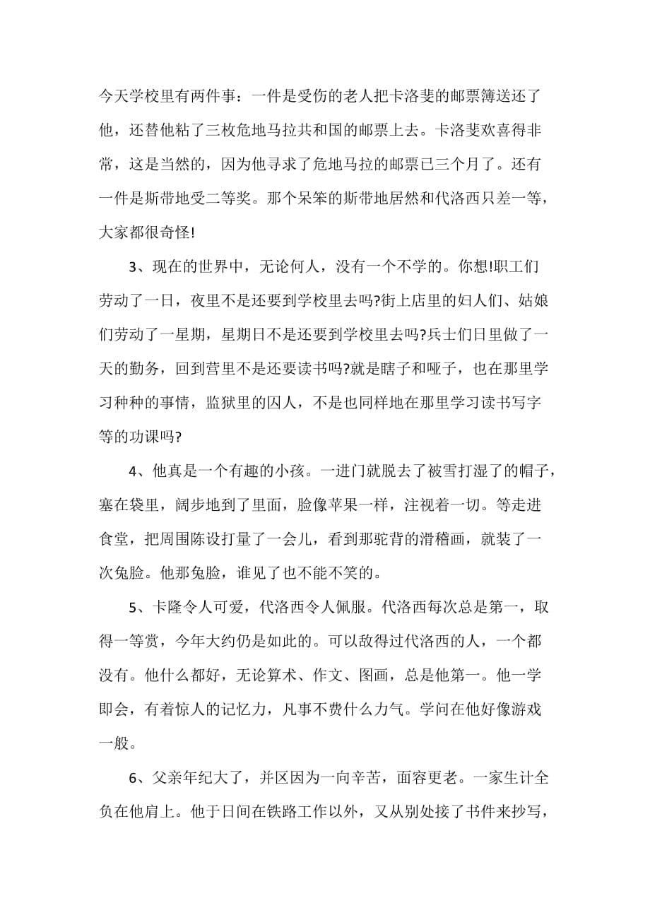 教师教育叙事范文 关于爱的教育主要内容_第5页