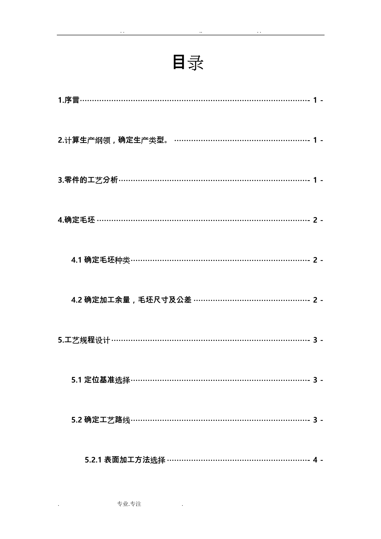 机械设计制造和自动化课程设计报告书_第2页