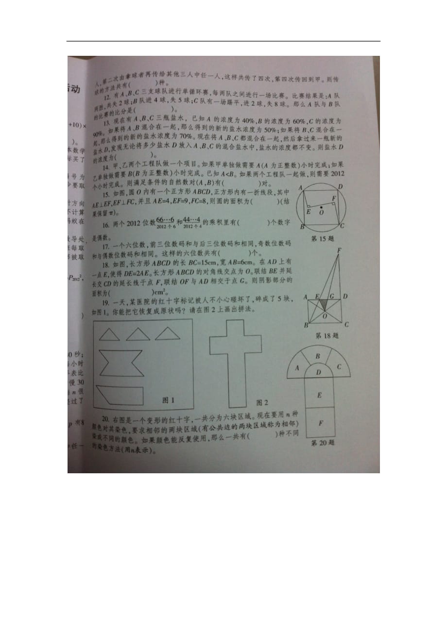 第十三届中环杯六年级初赛试题_第2页