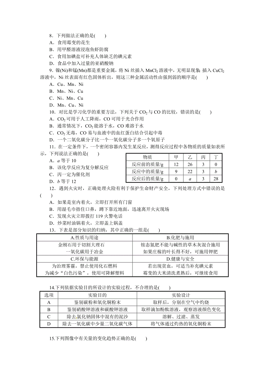 2.2018年中考模拟卷（二）（含答案）.doc_第2页