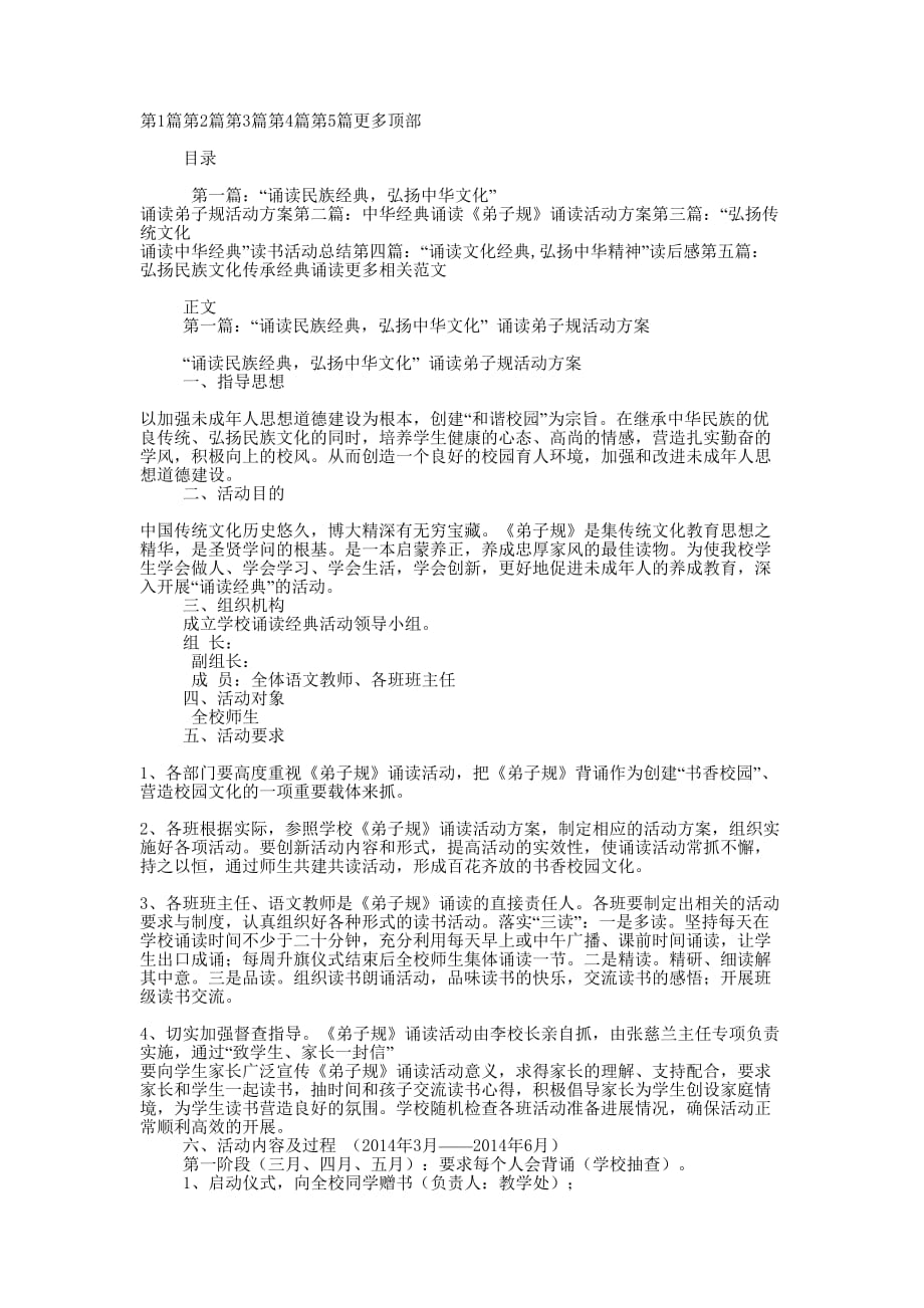 “诵读民族经典弘扬中华文化” 诵读弟子规活动的方案_第1页