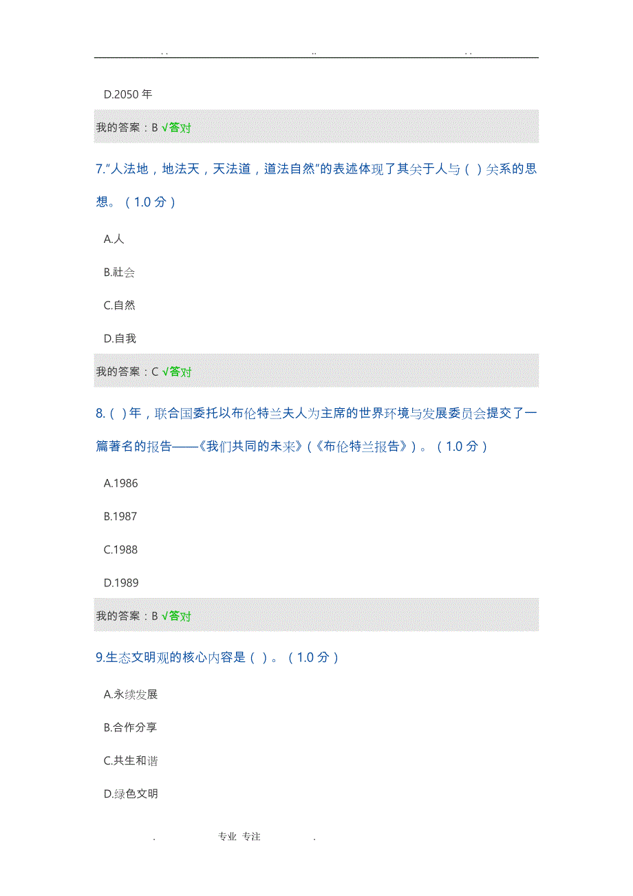 2020内蒙古自治区专业技术人员继续教育_ 生态文明建设读本_第3页