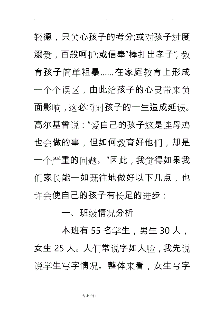 小学生家长会老师发言稿四篇_第3页