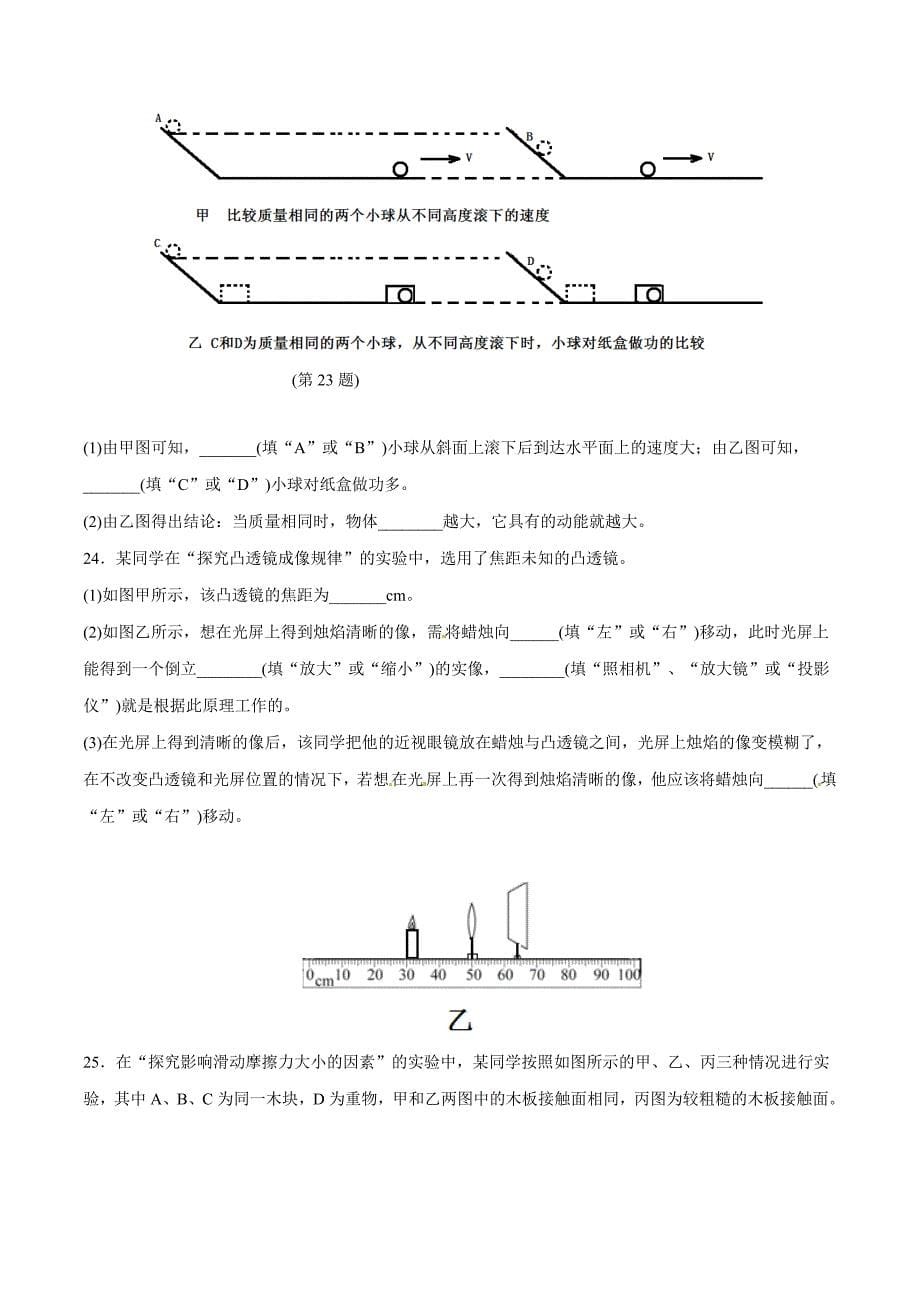 2016年中考真题精品解析 物理（辽宁锦州卷）精编word版（原卷版）.doc_第5页