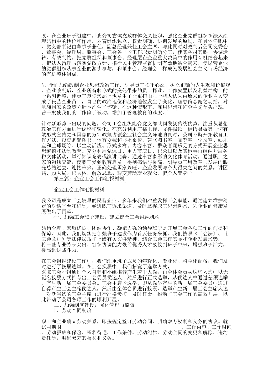 企业工会工的作汇报_第4页