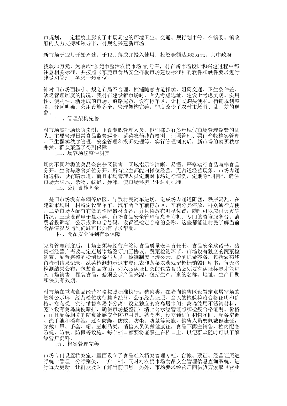 安全经验交流发言材料(精选多的篇)_第4页