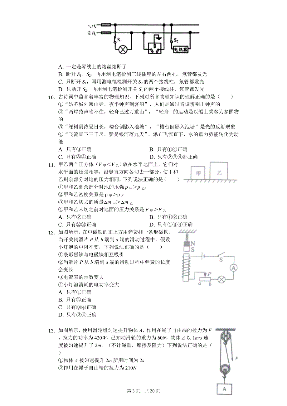 山东省泰安市岱岳区中考物理一模试卷_第3页