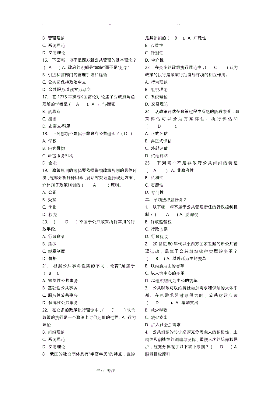 2019年公共管理学网上作业答案最全_第2页