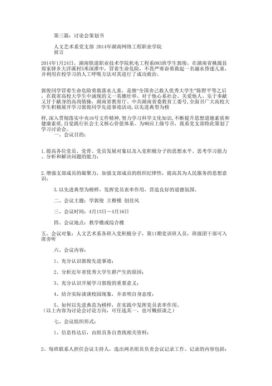 大学生宋词讨论会活动策划书(精选多的篇)_第2页