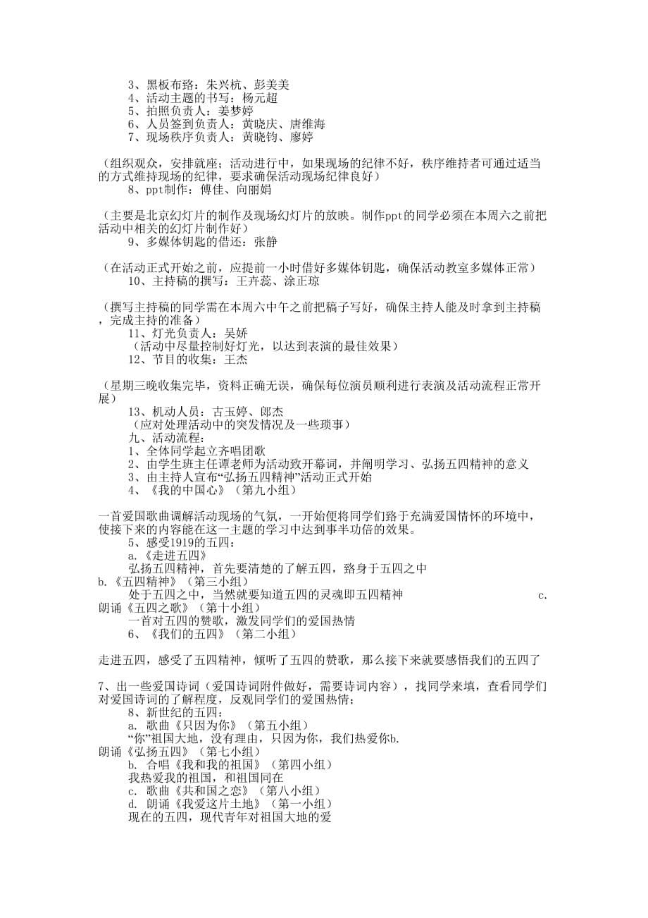 “弘扬党的精神”五四优秀团支部评比策的划书_第5页