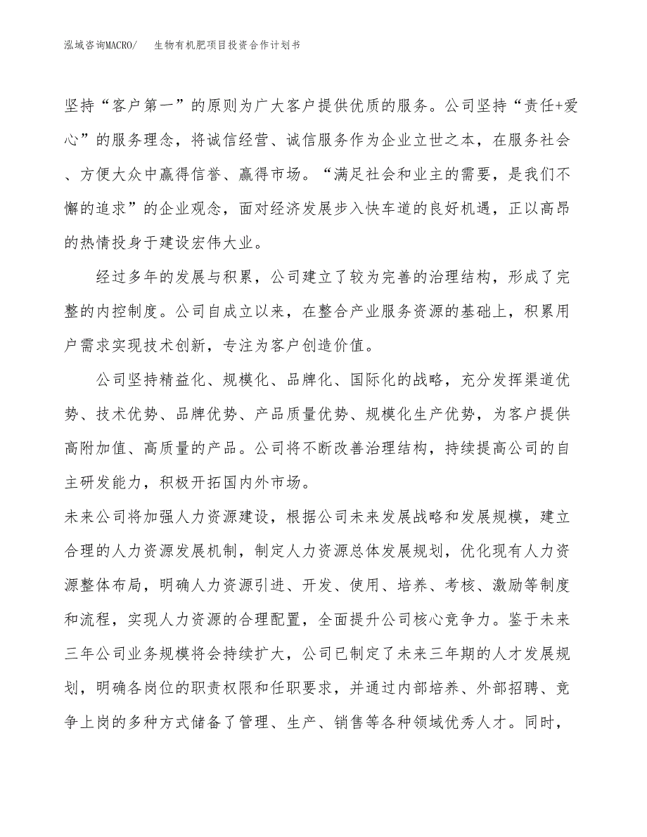 生物有机肥项目投资合作计划书模板.docx_第2页