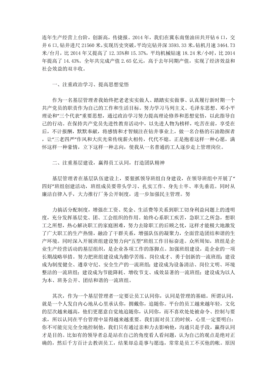 优秀党员经验交流的材料_第3页