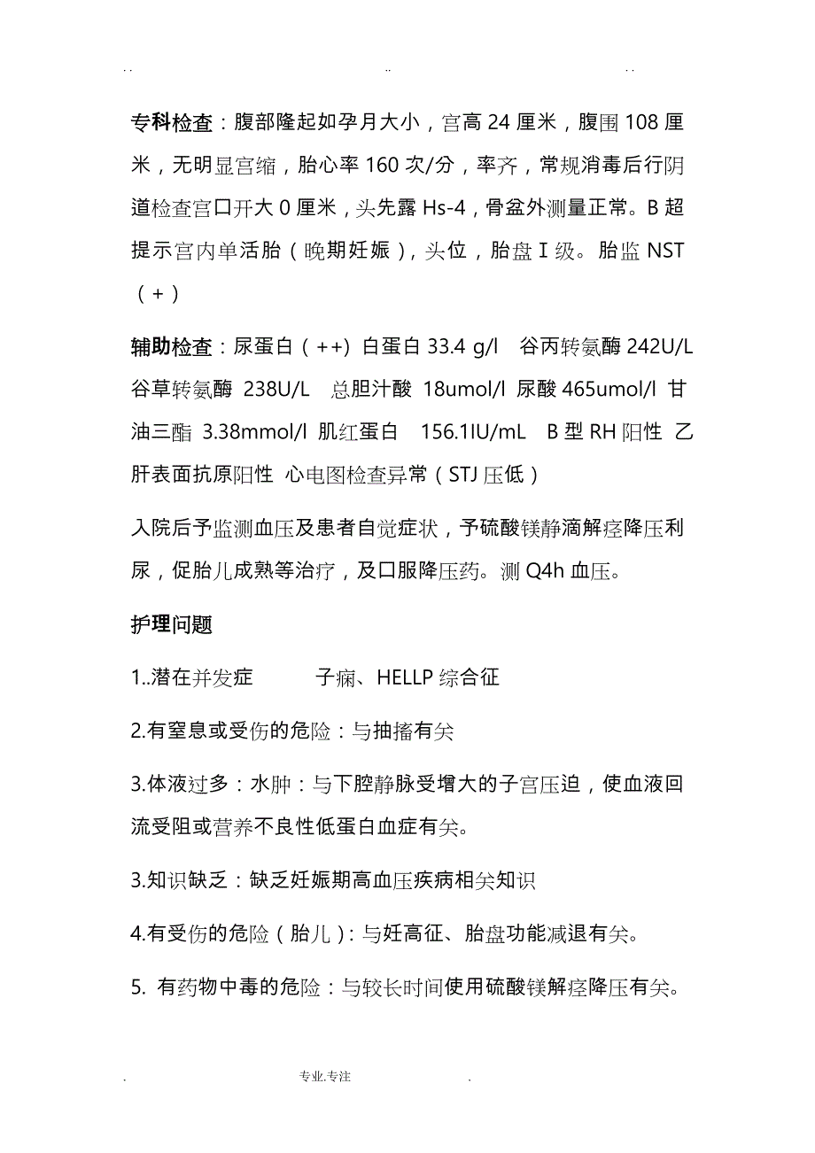 妊娠期高血压护理_查房_第4页