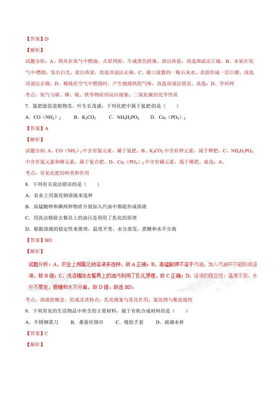 2016年中考真题精品解析 化学（黑龙江龙东卷）精编word版（解析版）.doc_第3页