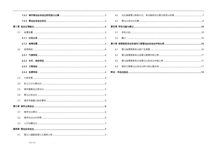 管线综合专项规划说明书_第2页