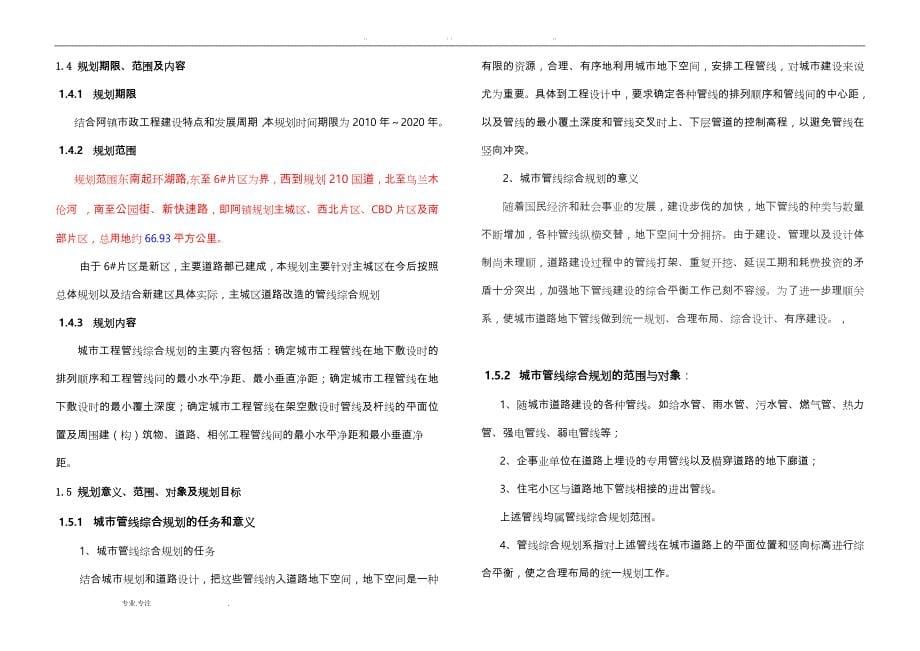 管线综合专项规划说明书_第5页