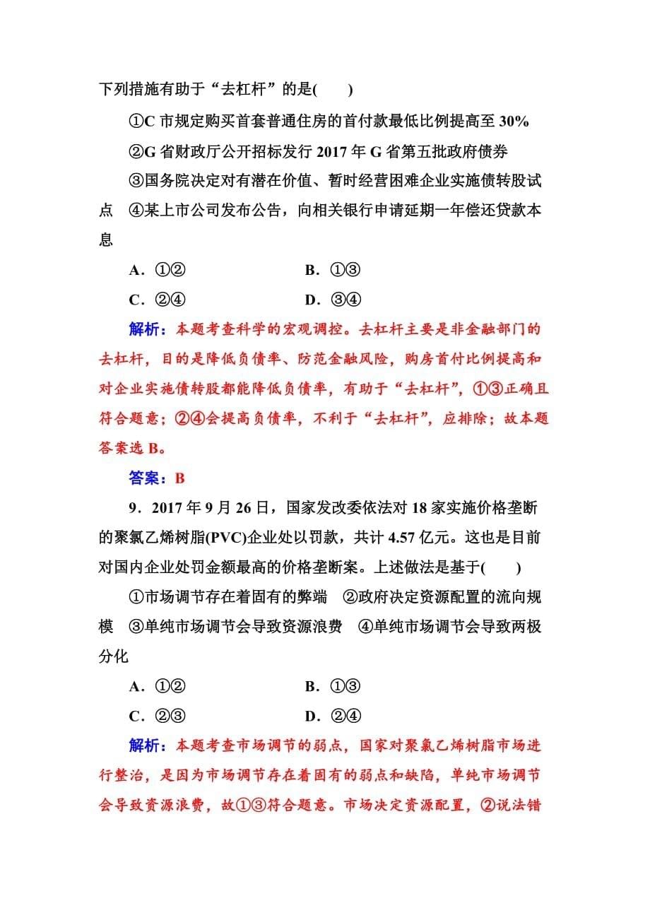 2019版高考总复习政治练习：必修一 第四单元第九课课时跟踪练含解析_第5页