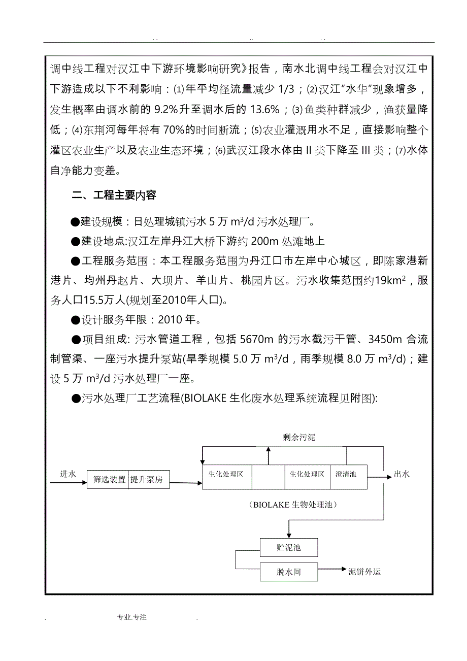 污水处理工程环境影响报告表_第4页