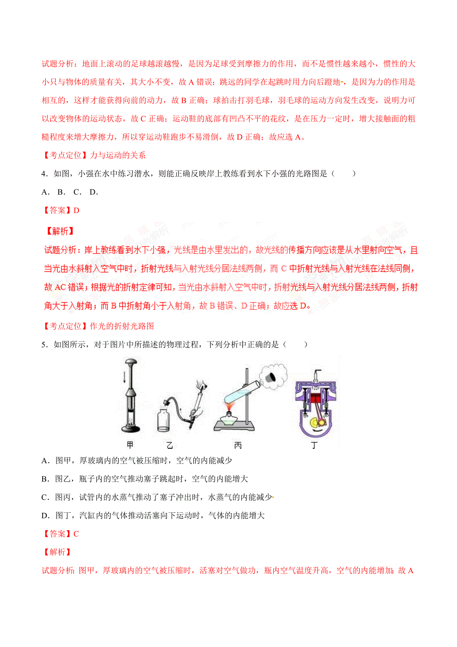 2017年中考真题精品解析 物理（甘肃天水卷）精编word版（解析版）.doc_第2页