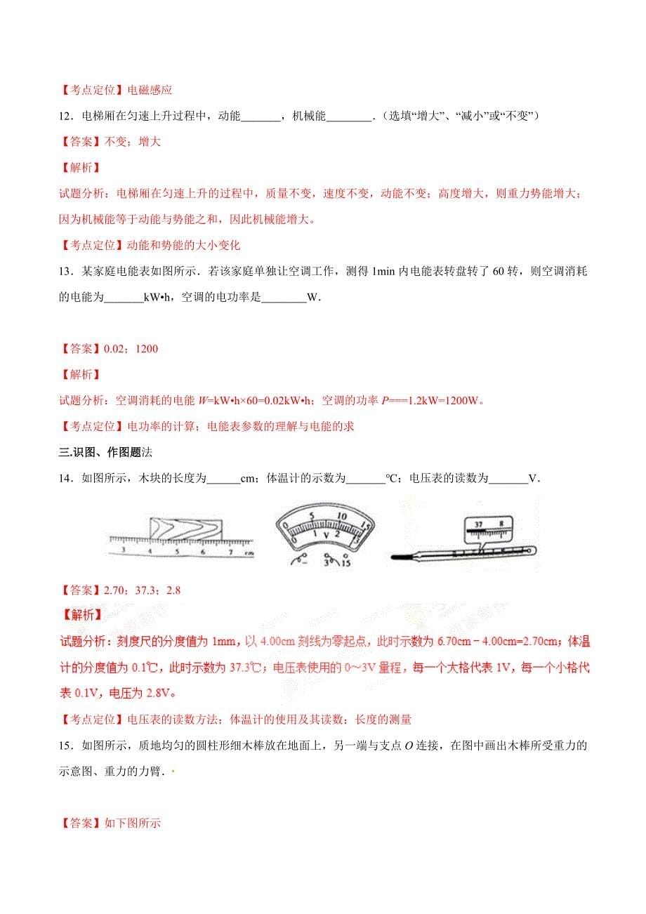 2017年中考真题精品解析 物理（甘肃天水卷）精编word版（解析版）.doc_第5页