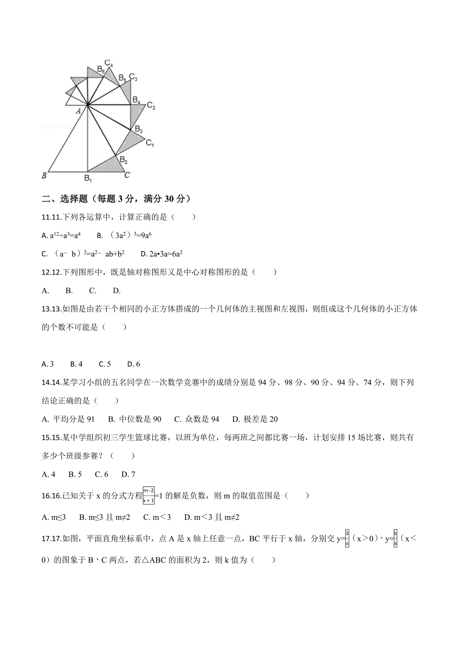 精品解析：黑龙江省龙东地区2018年中考数学试卷（原卷版）.doc_第2页