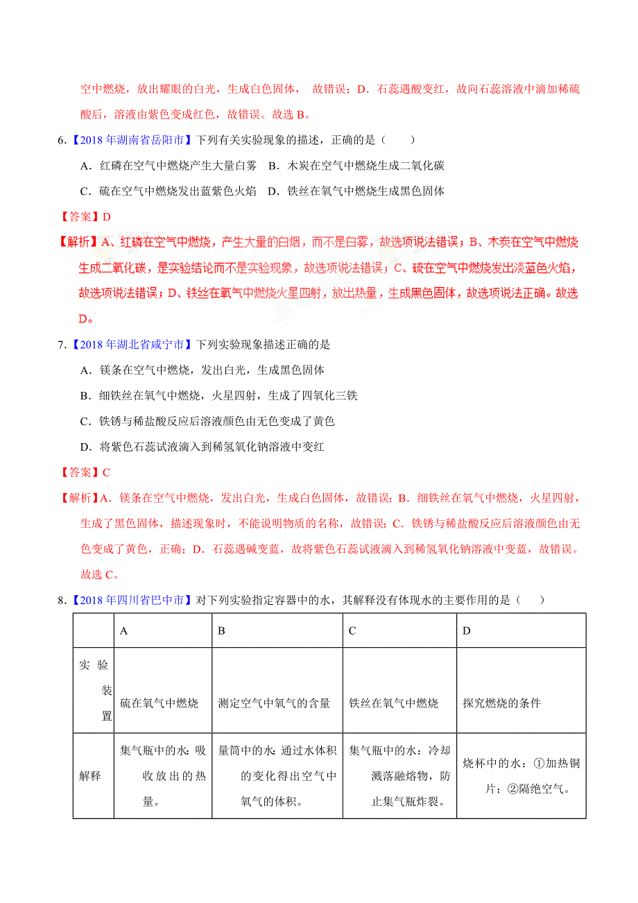 专题2.2 氧气及其制取（第01期）-2018年中考化学试题分项版解析汇编（解析版）.doc_第3页