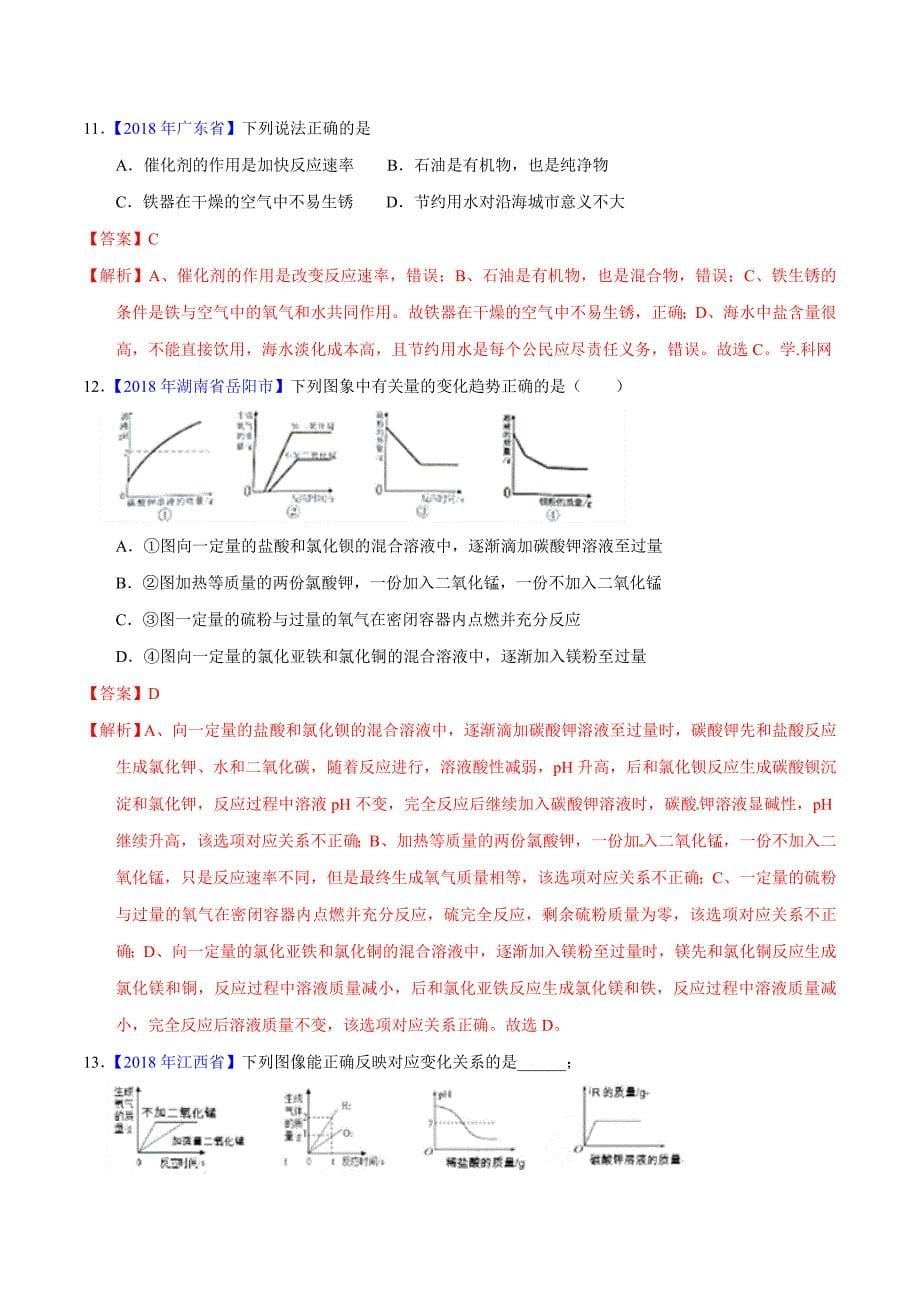 专题2.2 氧气及其制取（第01期）-2018年中考化学试题分项版解析汇编（解析版）.doc_第5页