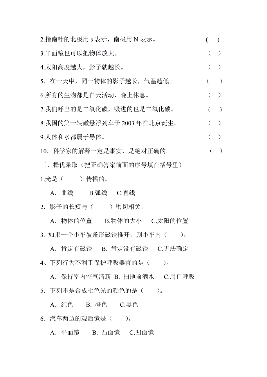 五年级上册科学试题期末质量检测试题（卷）苏教版_第2页