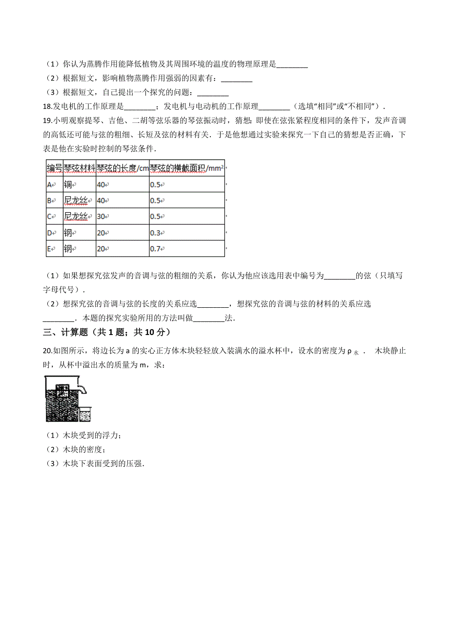 2019年吉林省长春市绿园区中考物理模拟试题（二）.docx_第4页