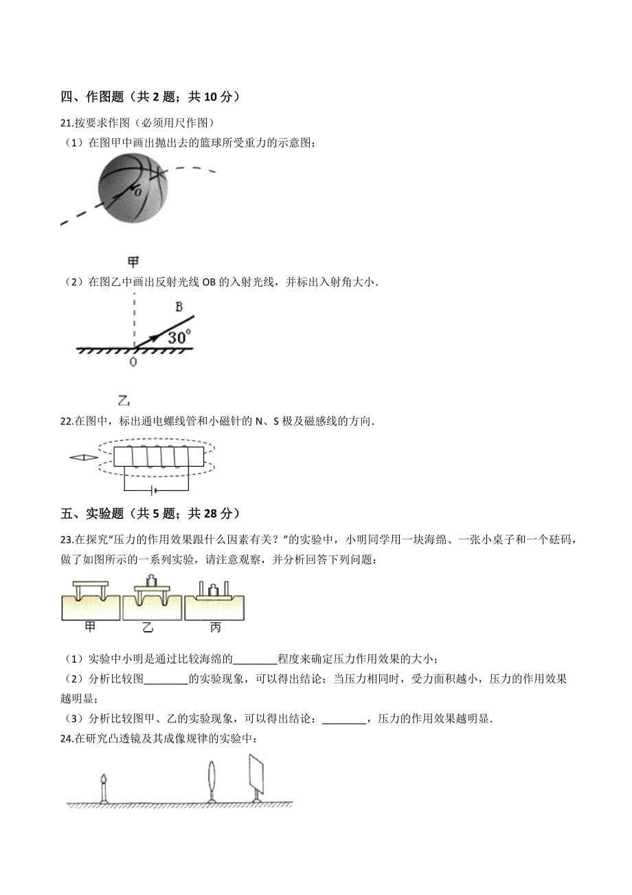2019年吉林省长春市绿园区中考物理模拟试题（二）.docx_第5页