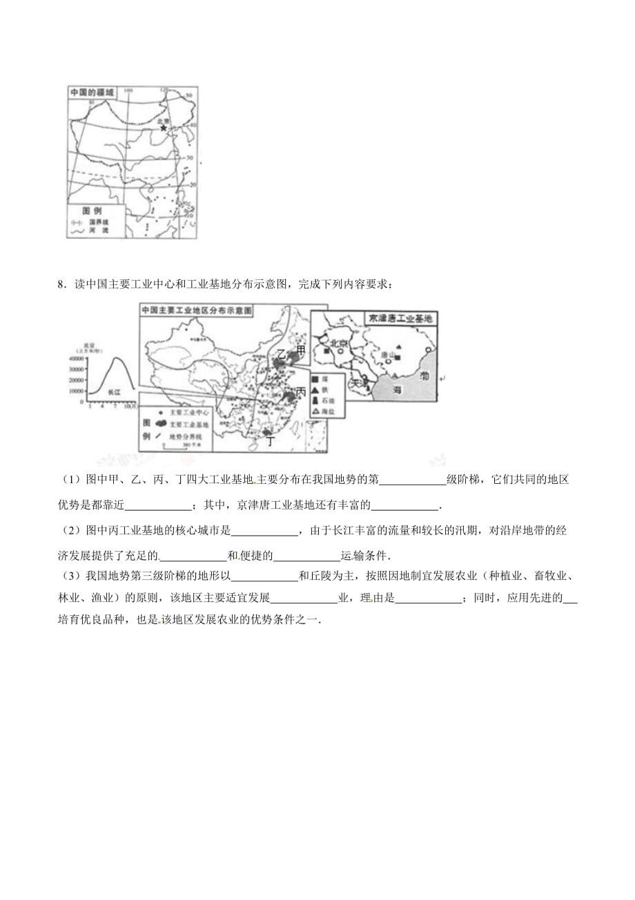 2016年中考真题精品解析 地理（宁夏卷）精编word版（原卷版）.doc_第3页