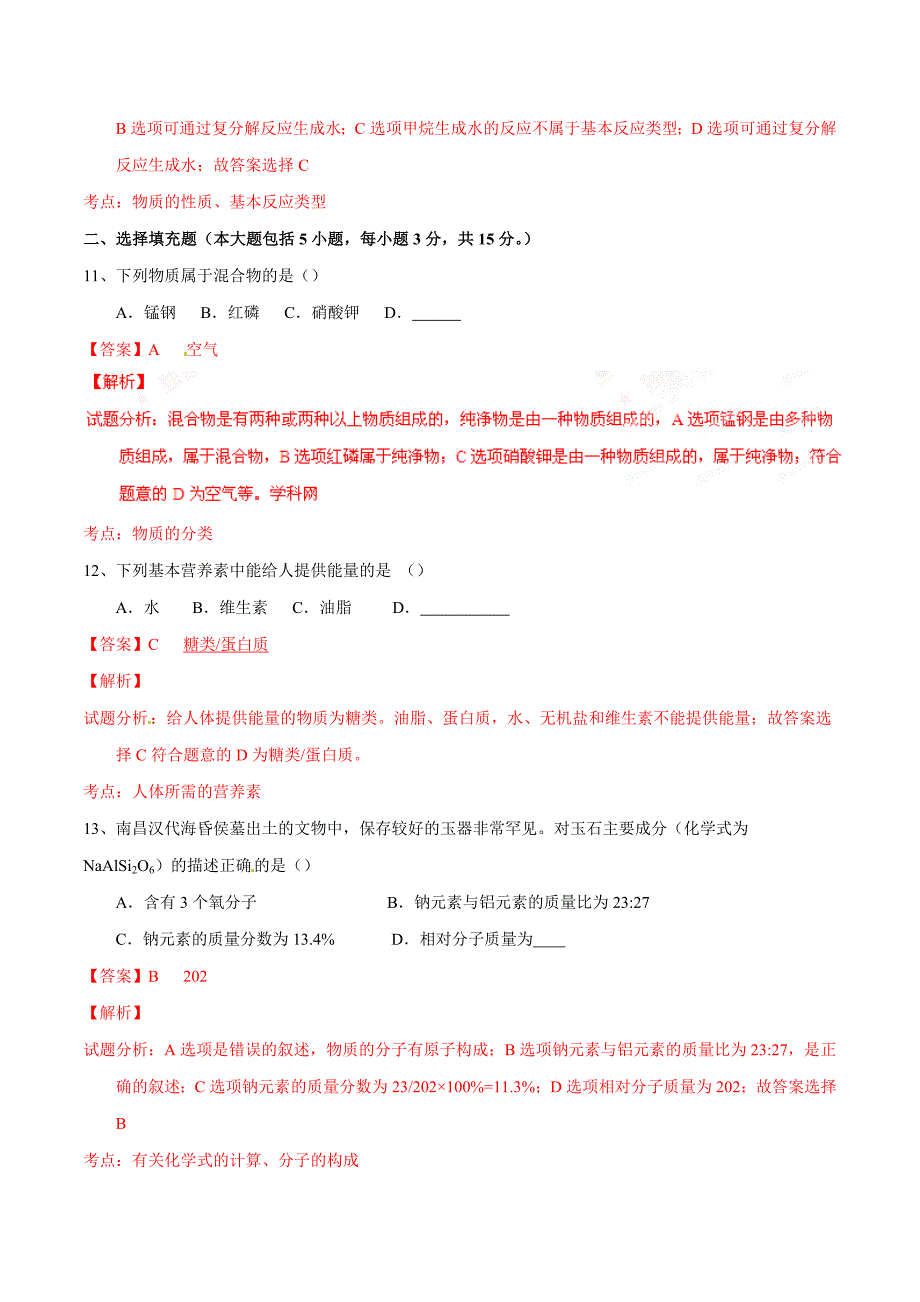 2016年中考真题精品解析 化学（江西卷）精编word版（解析版）.doc_第4页