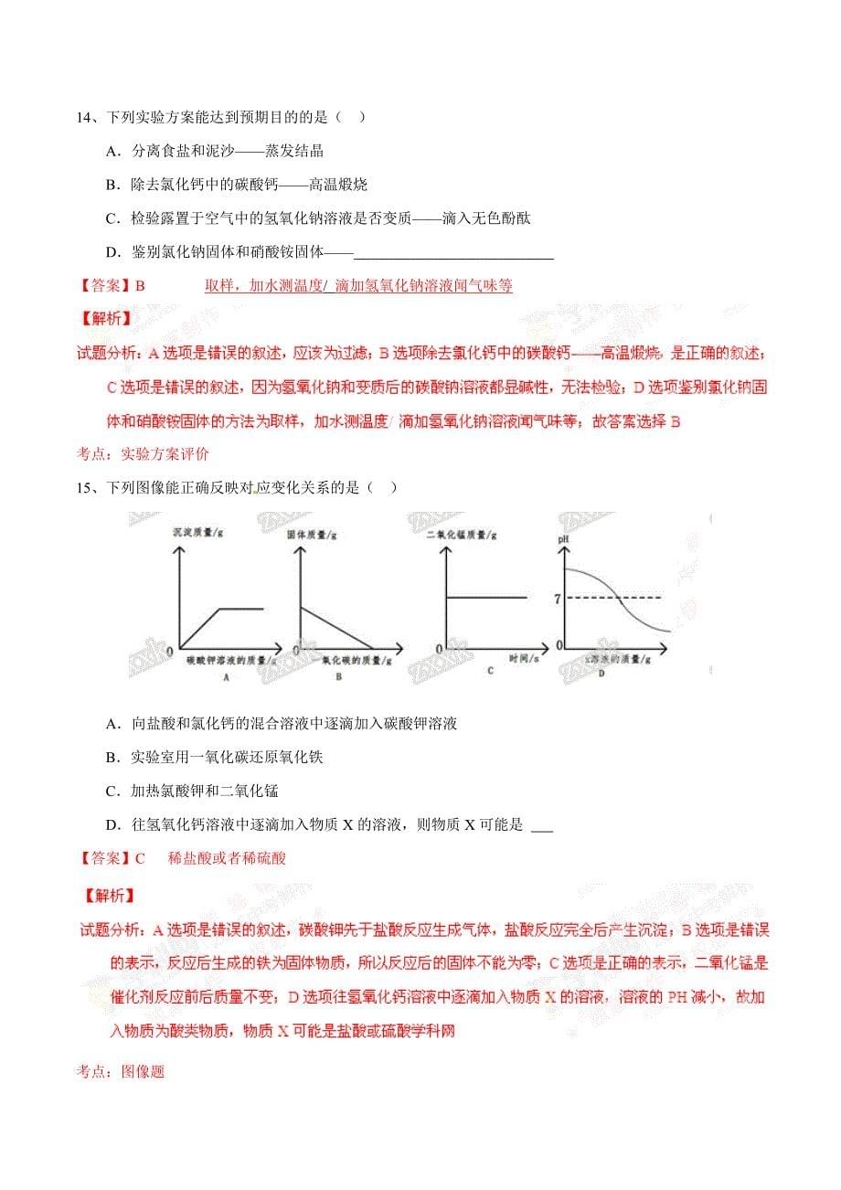 2016年中考真题精品解析 化学（江西卷）精编word版（解析版）.doc_第5页