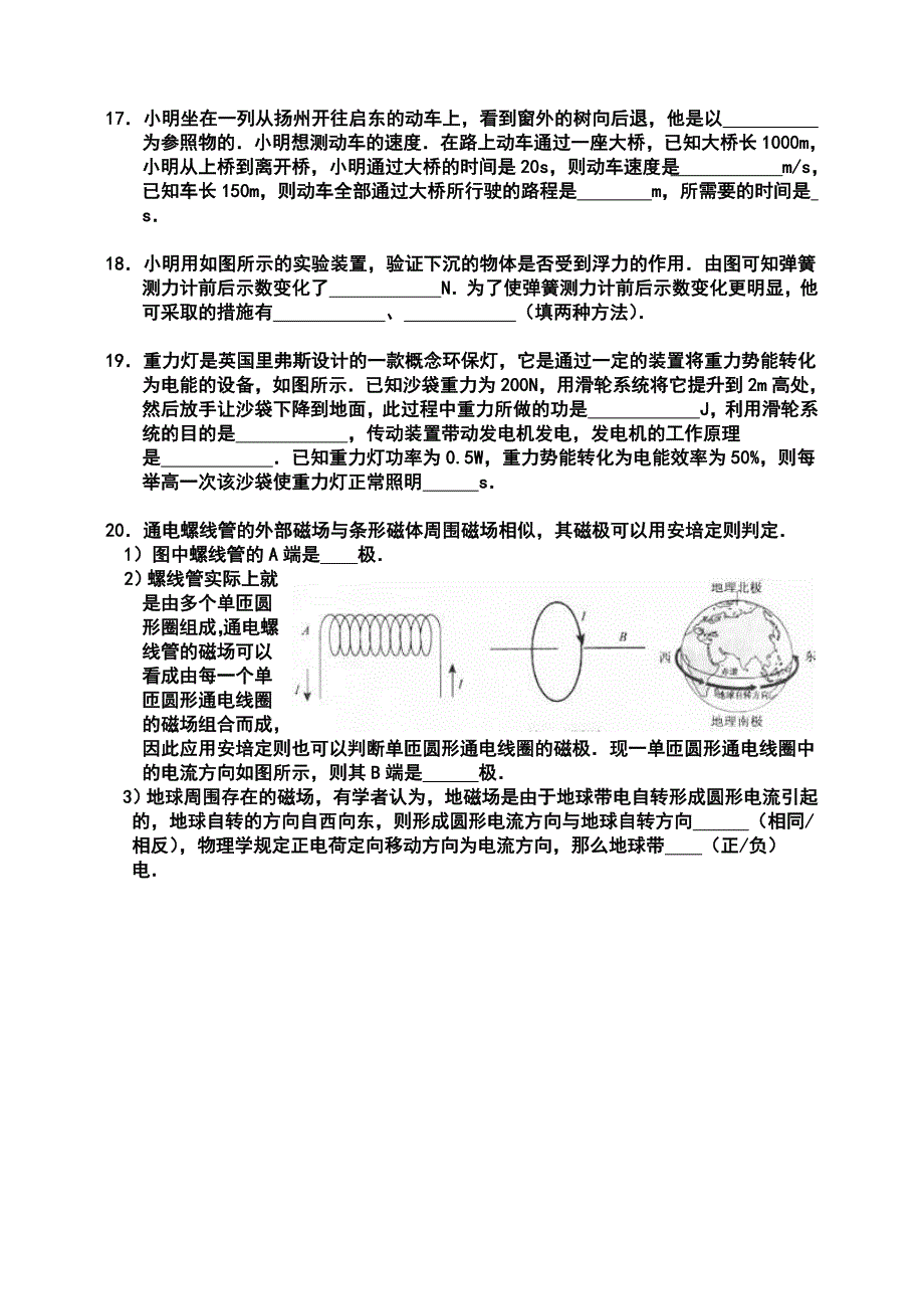 2018年中考物理试卷标准化训练（二）（含答案）.doc_第3页