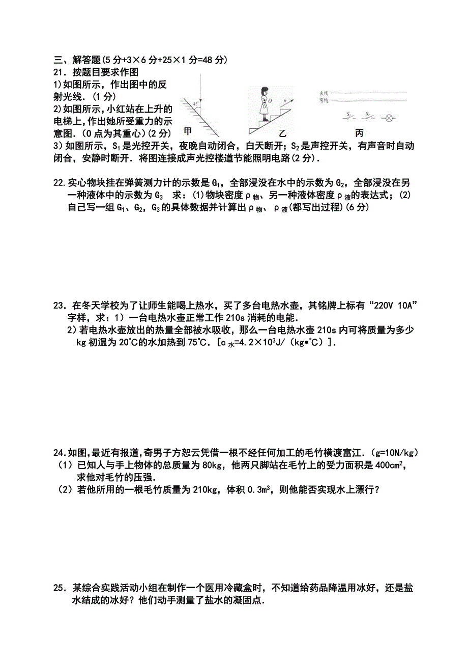 2018年中考物理试卷标准化训练（二）（含答案）.doc_第4页