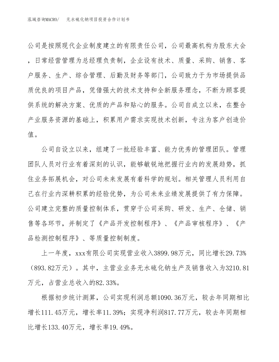 无水硫化钠项目投资合作计划书模板.docx_第2页