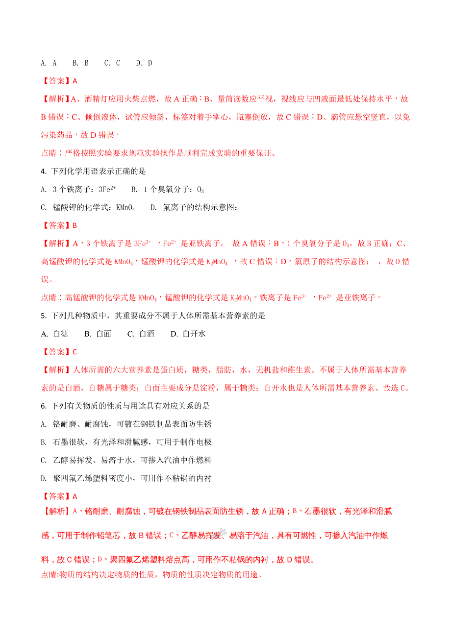 精品解析：江苏省连云港市2018年中考化学试题（解析版）.doc_第2页