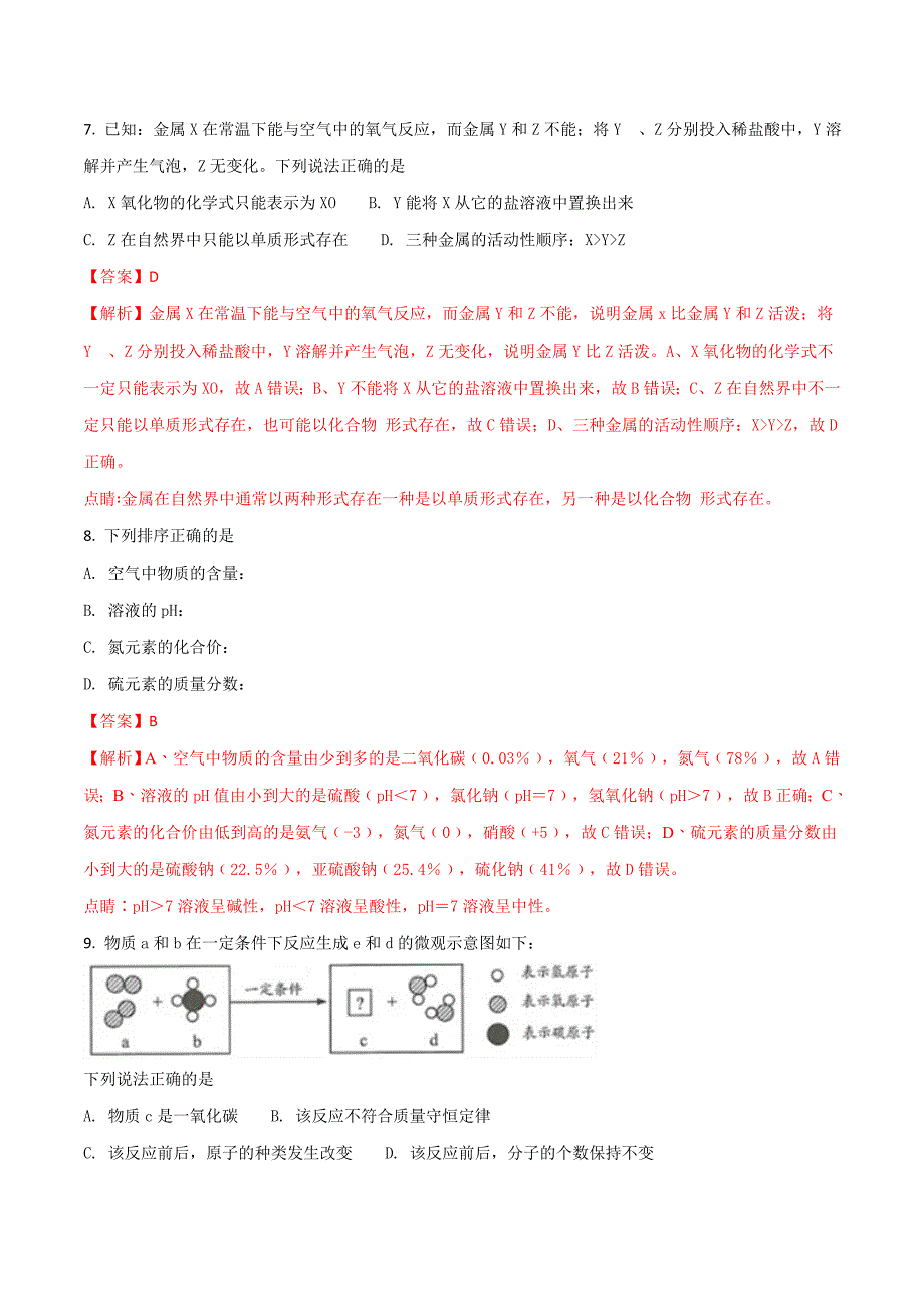 精品解析：江苏省连云港市2018年中考化学试题（解析版）.doc_第3页