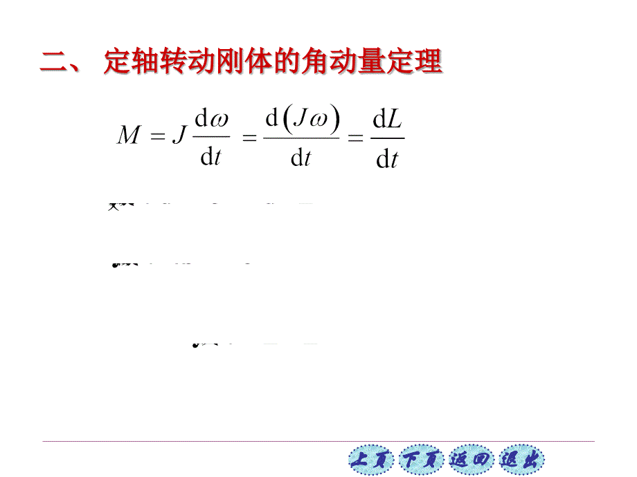 刚体角动量对于定点转动而言_第3页