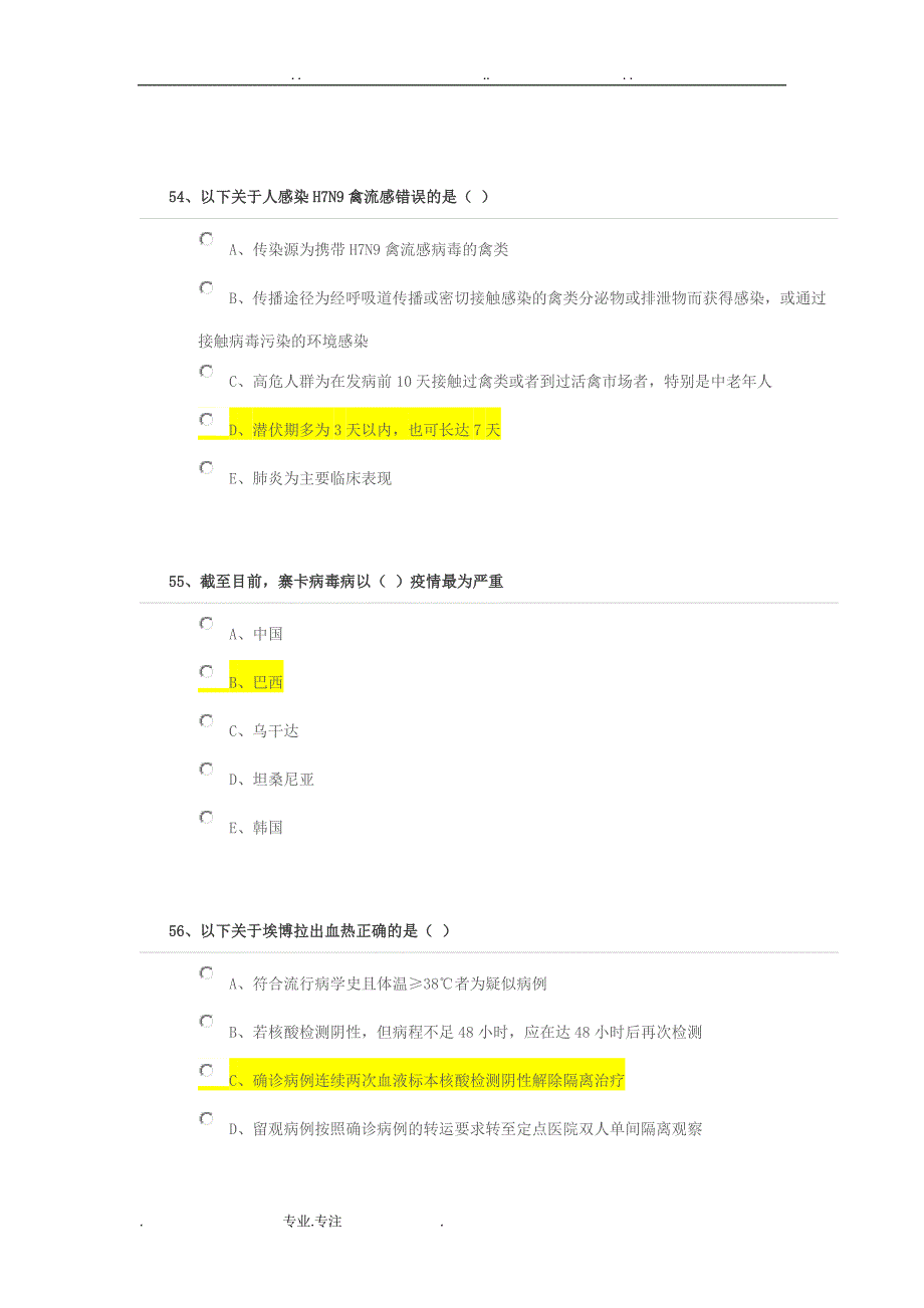 华医网_ H7N9流感等6种重点传染病防治知识_ 150题_第2页